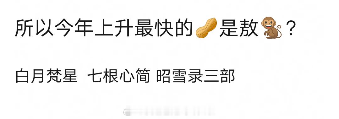 今年上升最快的生是不是敖瑞鹏？角色红利+吸粉体质，连续三部都有效播剧了​​​