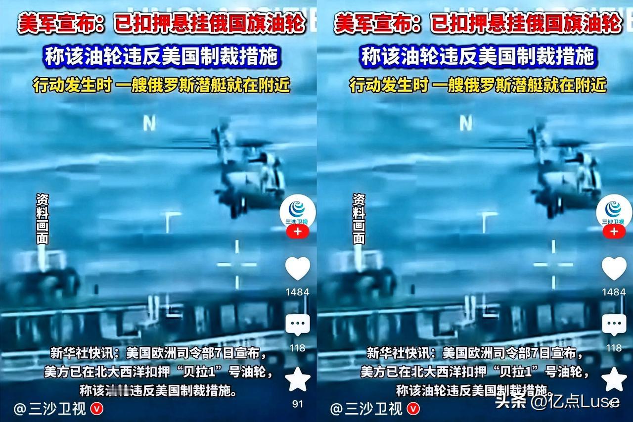 美俄直接冲突！美国三角洲特种部队当着俄罗斯潜艇的面，强制扣押已变更为俄罗斯籍的