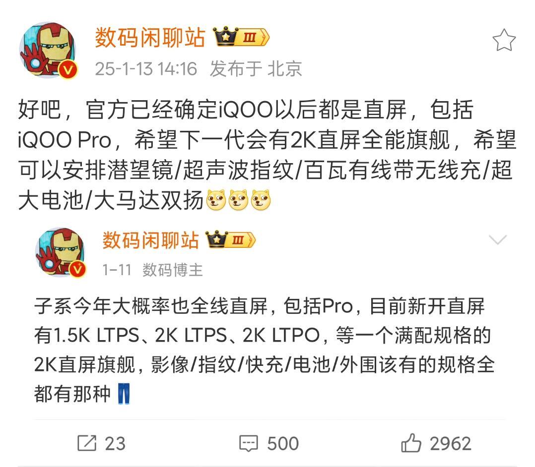 IQOO官宣以后都采用直屏，站哥提及，IQOO后面所有机型均采用直屏，包括Pro