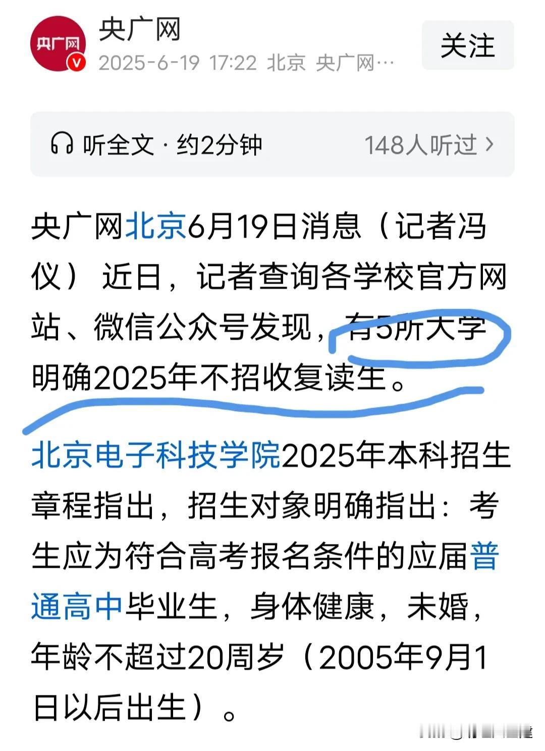部分高校不招收复读生！这一下把人们惊得不轻啊！其实吧，没有那么夸张和绝对！