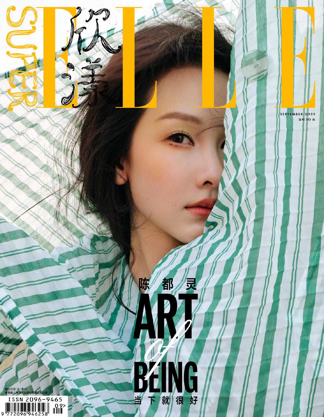 陈都灵SuperELLE9月刊陈都灵SuperELLE9月刊封面来袭！[打cal
