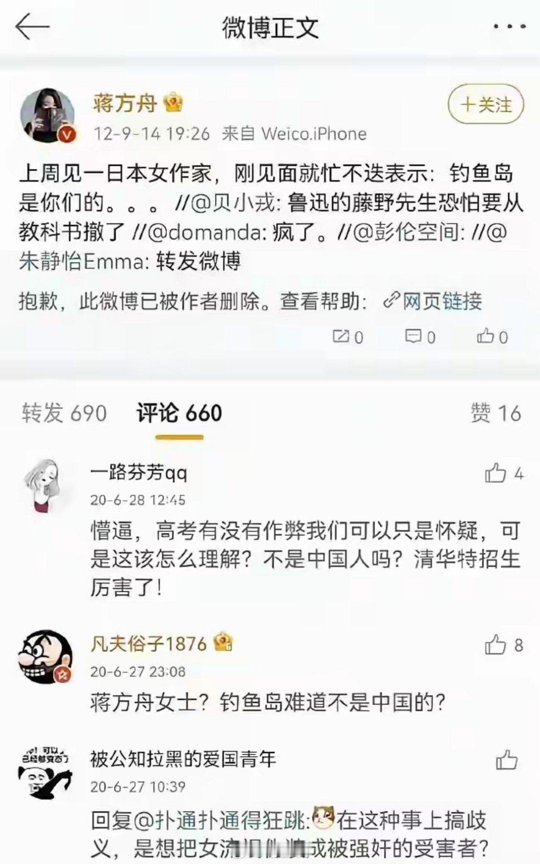 当年的蒋方舟。