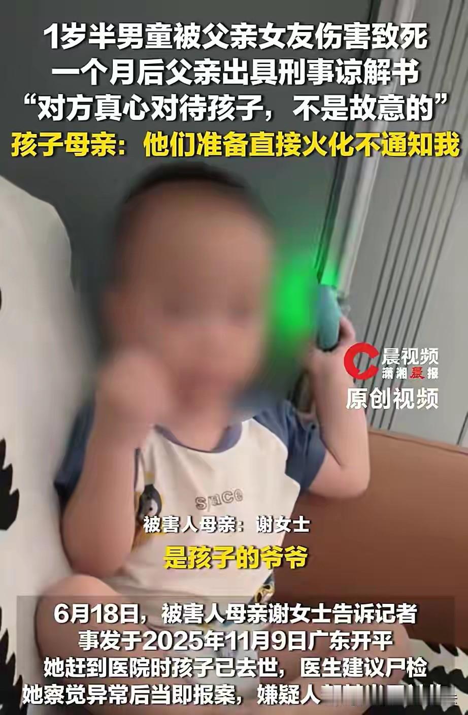 “怎么能坏成这样？”广东开平，一岁半的幼童跟父亲生活，父亲外出，让女友照顾孩子，