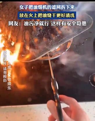 “不作死就不会死！”女子在家里打扫卫生，看到油烟机里面的滤网上面都是油渍，刷起来