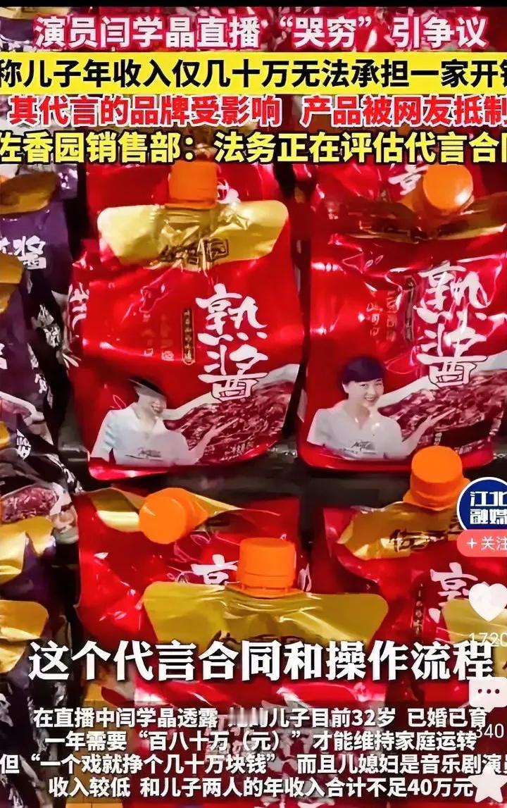 开年最冤品牌非佐香园莫属！好好的东北老国货，愣是被代言人闫学晶的“凡尔赛卖惨