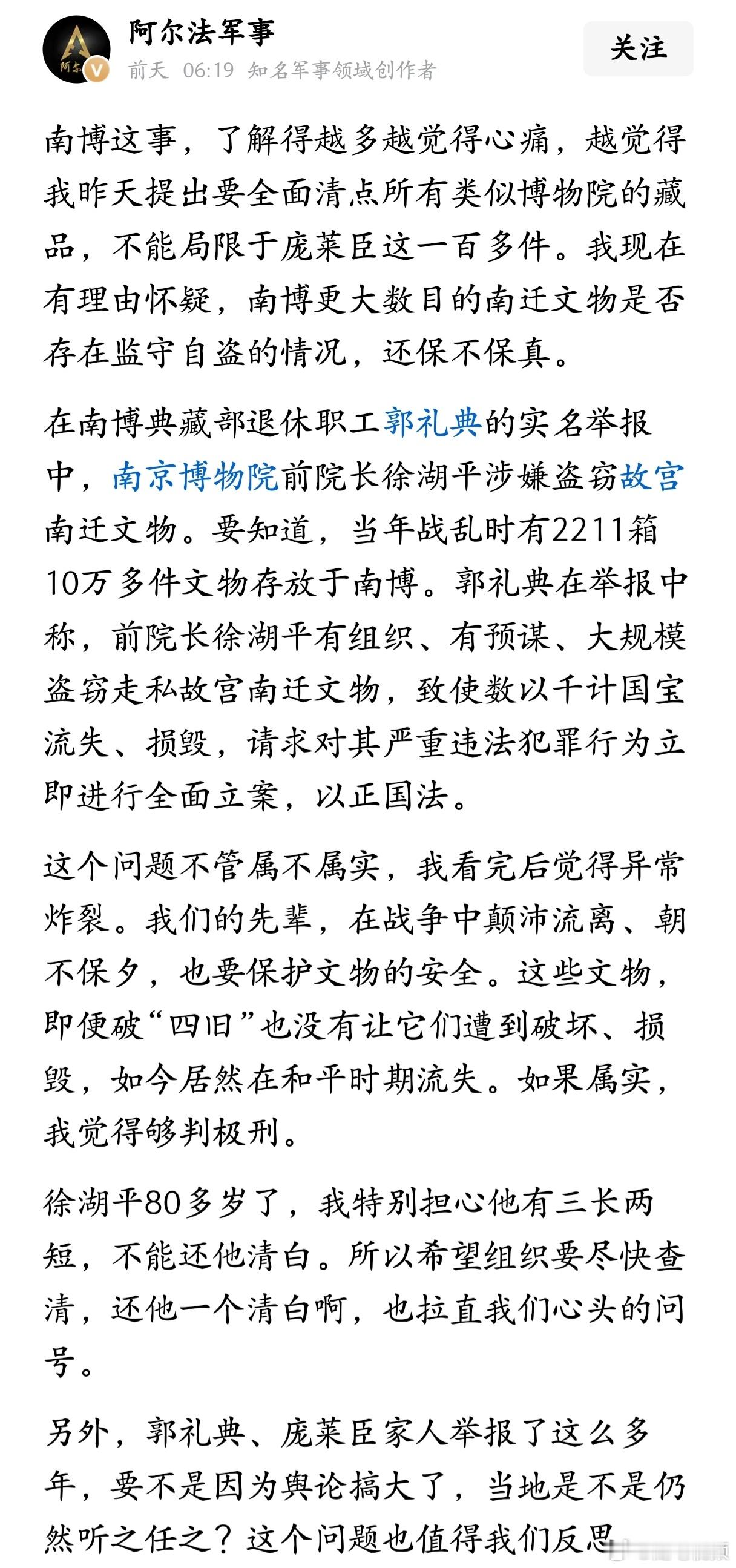 “我们的先辈，在战争中颠沛流离、朝不保夕，也要保护文物的安全。这些文物，即便破“