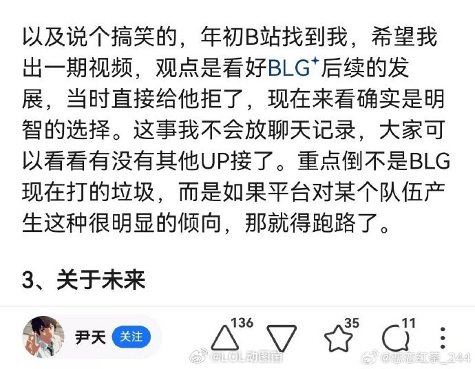 复盘博主透露：B站对BLG有明显倾向曾希望出视频看好BLG后续发展博主发帖：年