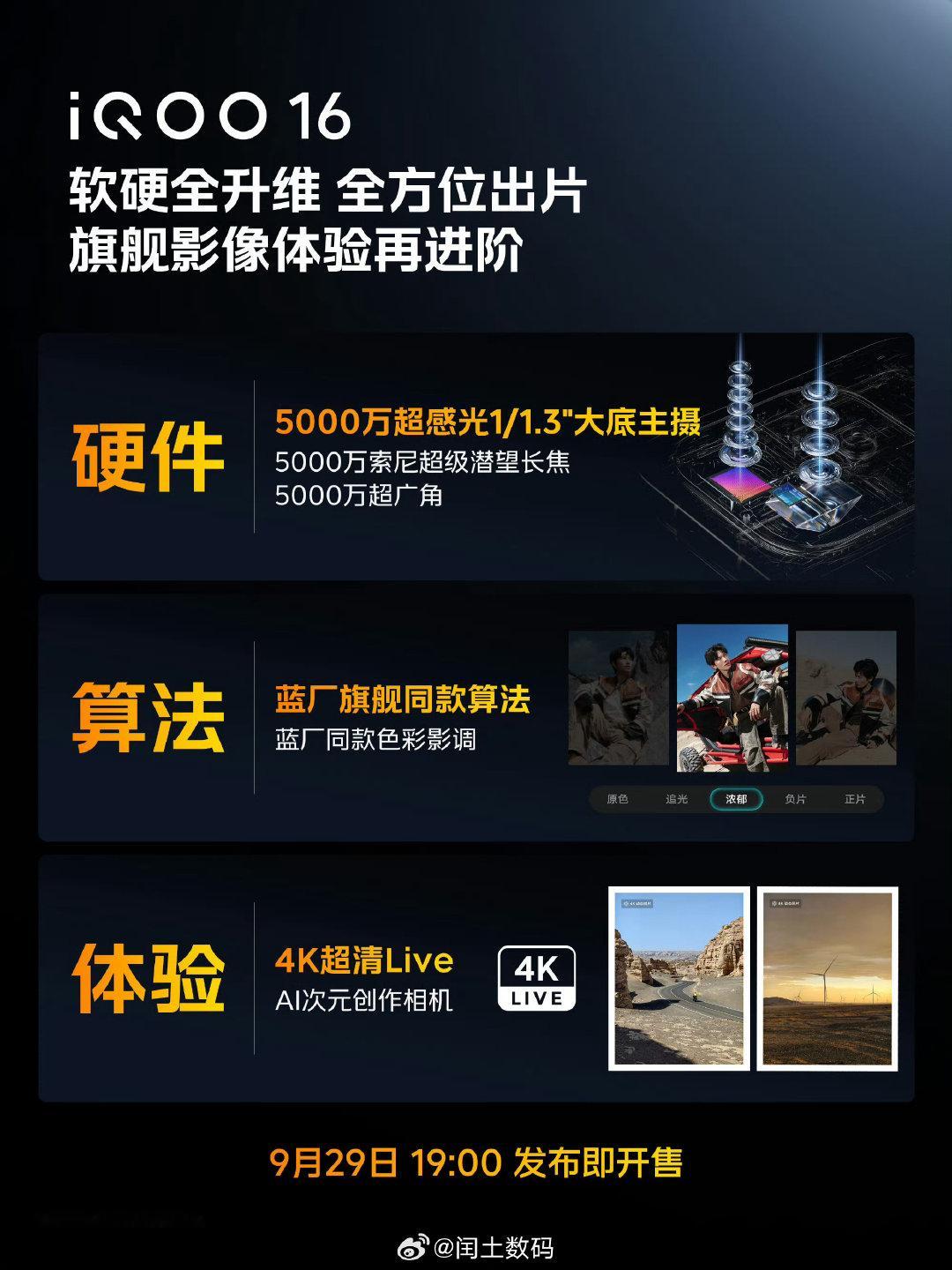 iQOO今年的双旗舰真的踩中了所有需求点！iQOO16搭载2nm骁龙8至尊版+Q4电竞独显，2K16