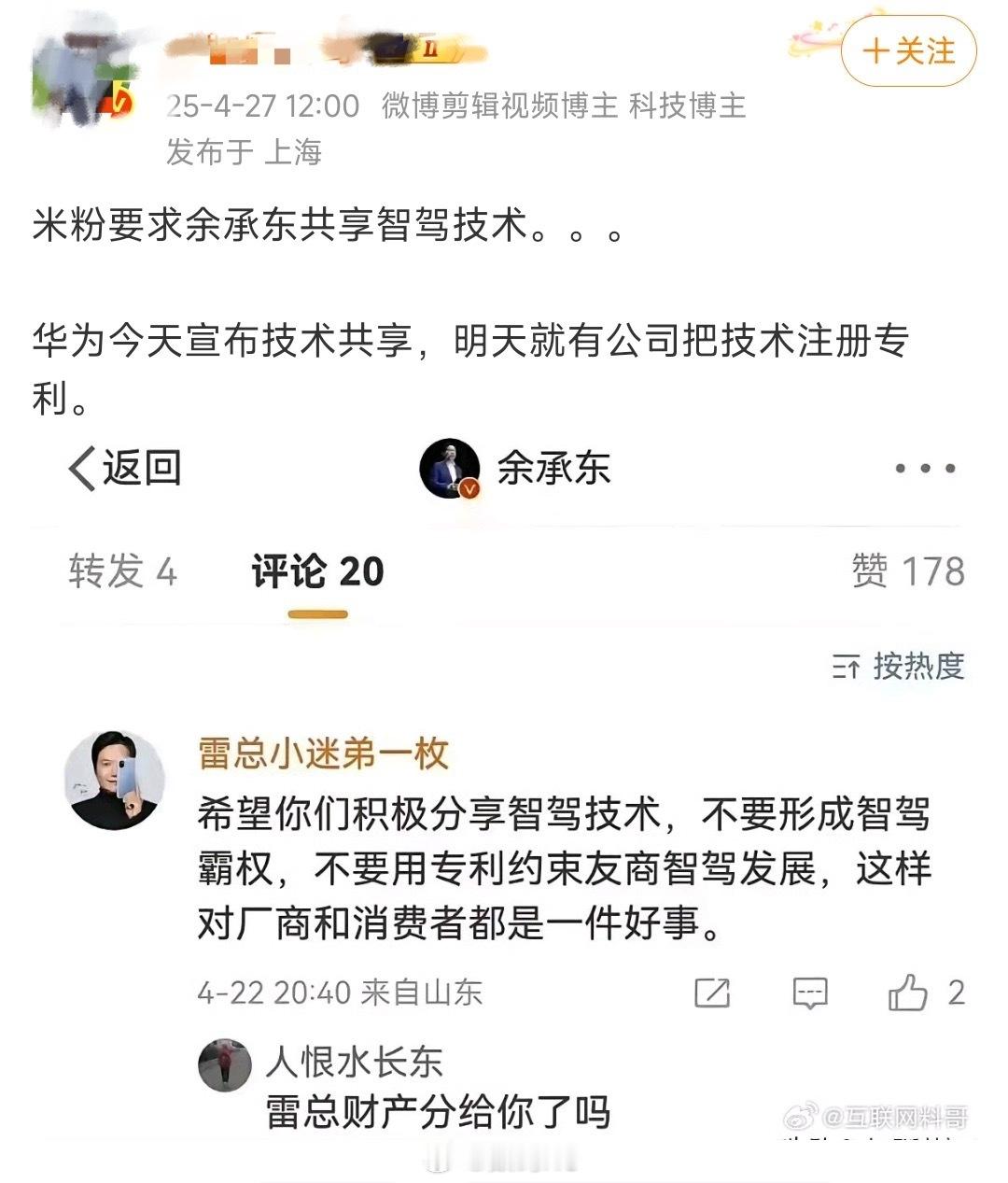 网友改名字装成米粉，koc进行截图带节奏，评论区一顿狂欢，一套下来行云流水，又赢