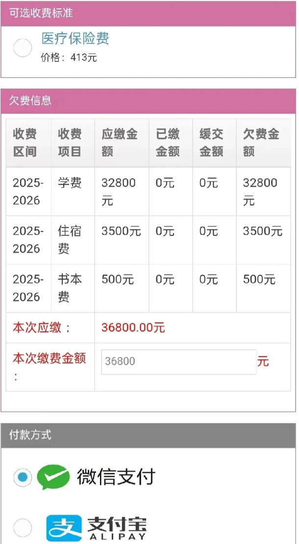又要交学费了学费，住宿费，书本费合计36800元还有每月1800元的生活费