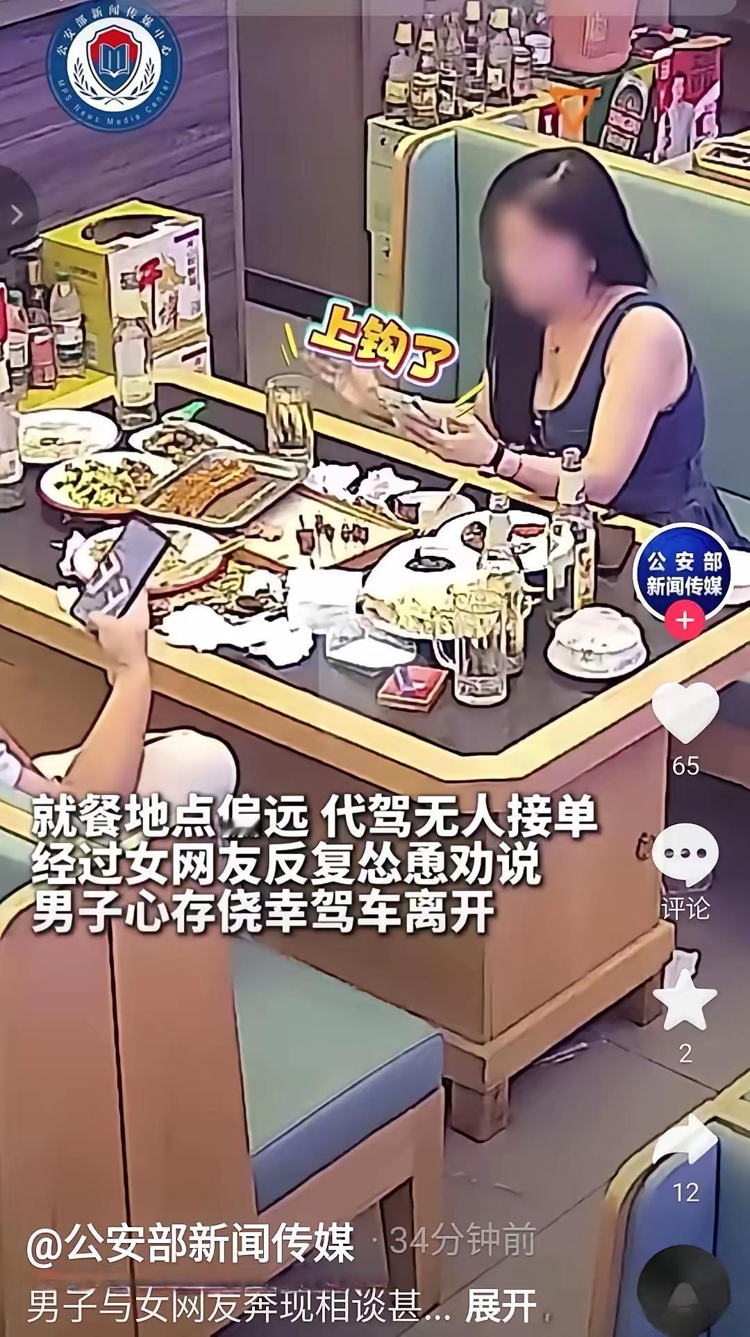 警惕新型诈骗。男子见女网友,被带去经济实惠的饭店,吃饱喝足后,准备进行下半场,结