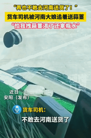 “笑不活了！”河南安阳，货车司机路过一片蒜薹地，下车拽一小把。突然，一位大姐骑三