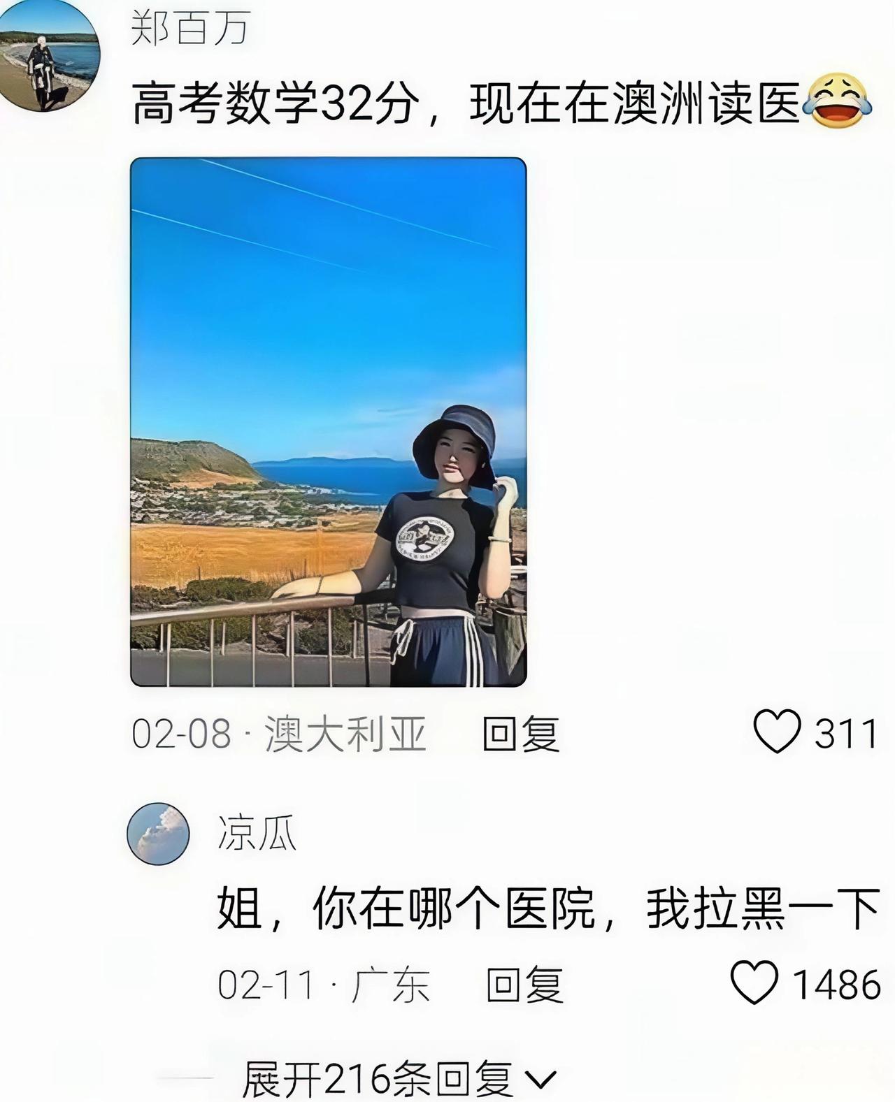 高考数学32分去澳大利亚学医，这哪是去留学呀？感觉这就是给未来的病人埋下了一颗不