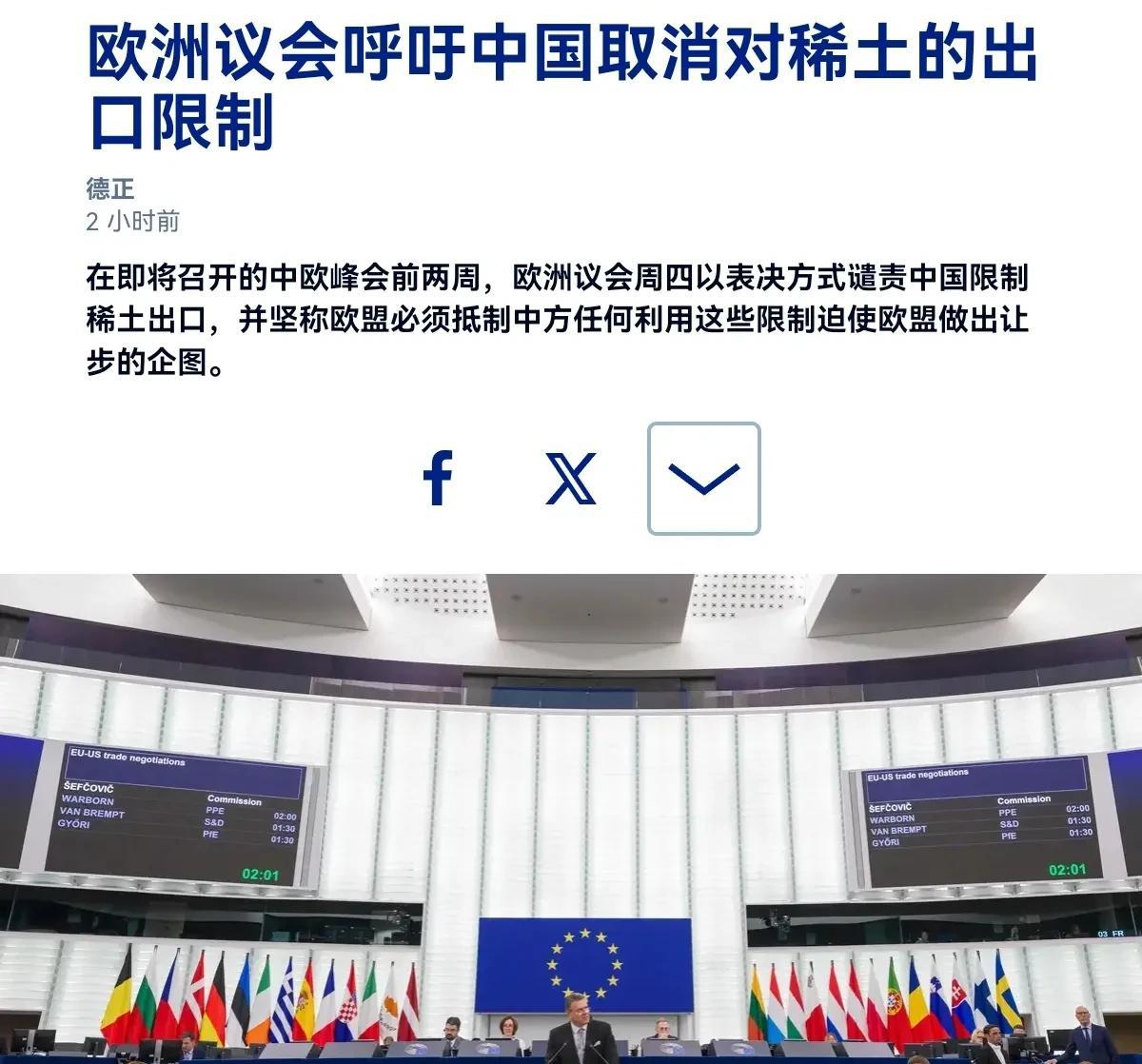 欧洲议会很愤怒！欧洲议会以表决方式谴责我们限制稀土出口！7月10日，根据外媒报道