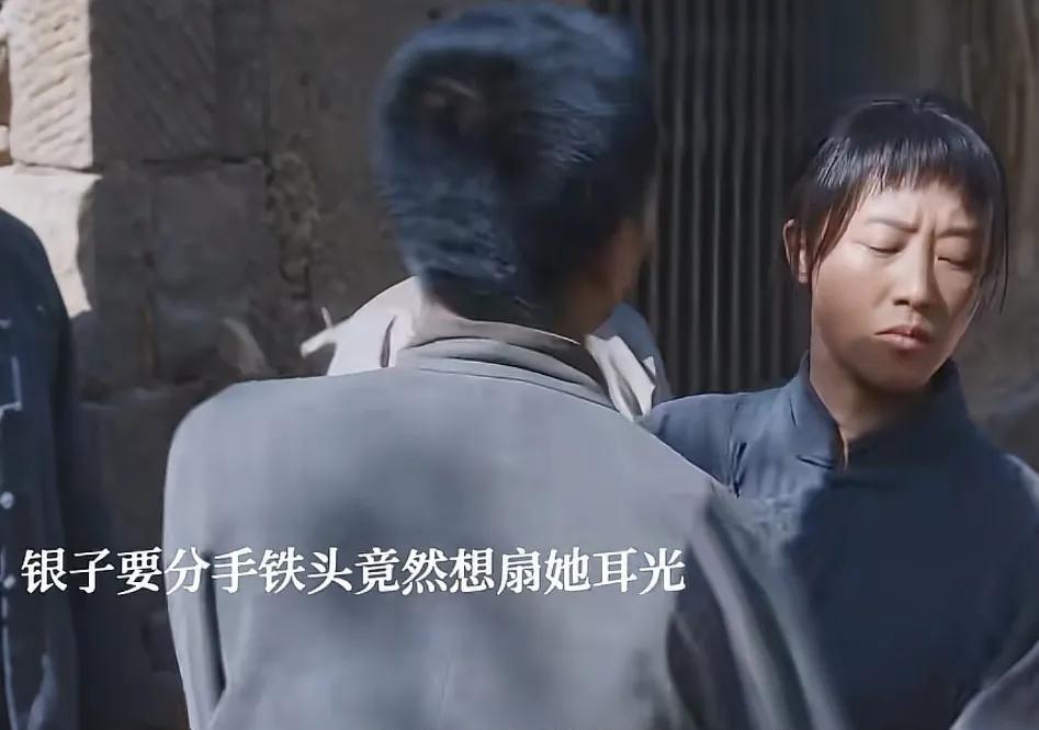 《生万物》银子铁了心要跟铁头分手，铁头生气想要扇银子耳光，铁头:“这谁不知道俺们