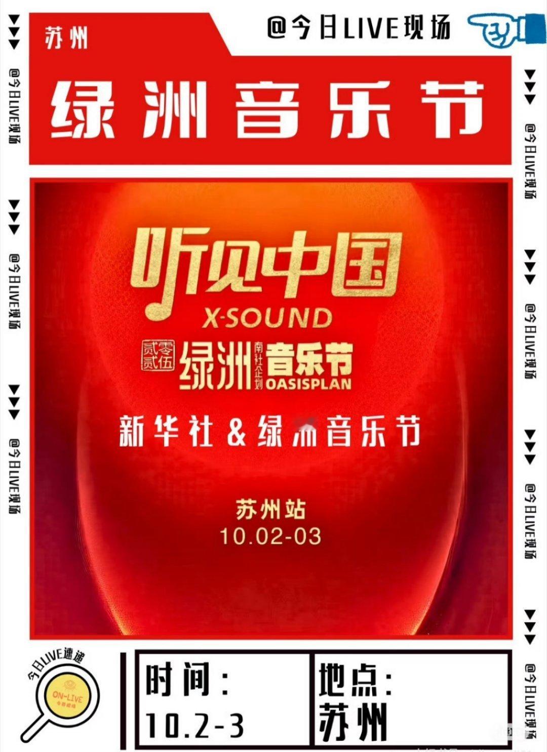 🍉绿洲音乐节名单​​​