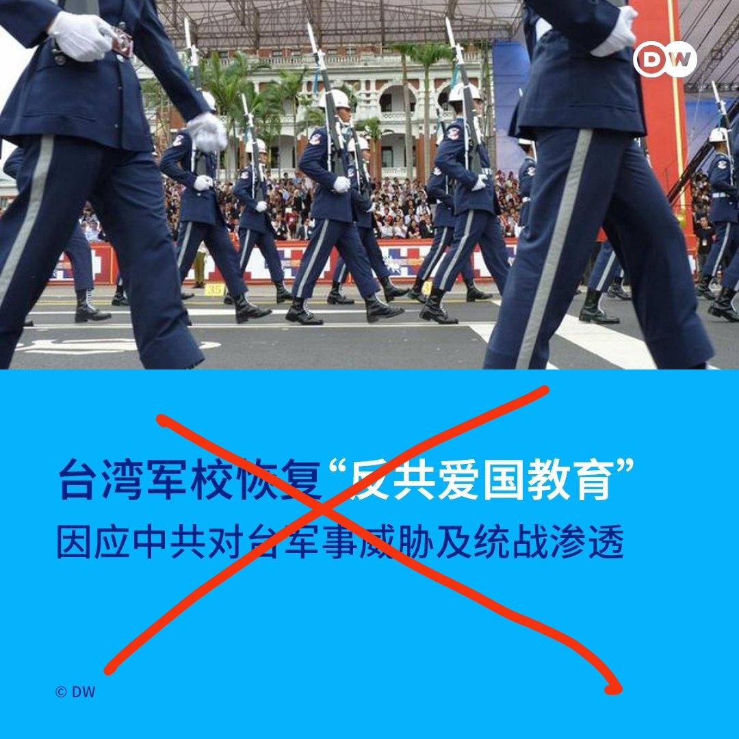 德国之声今晚（7月5日）报道：“时隔二十多年，台湾军方今年起将军官学校毕业生的爱