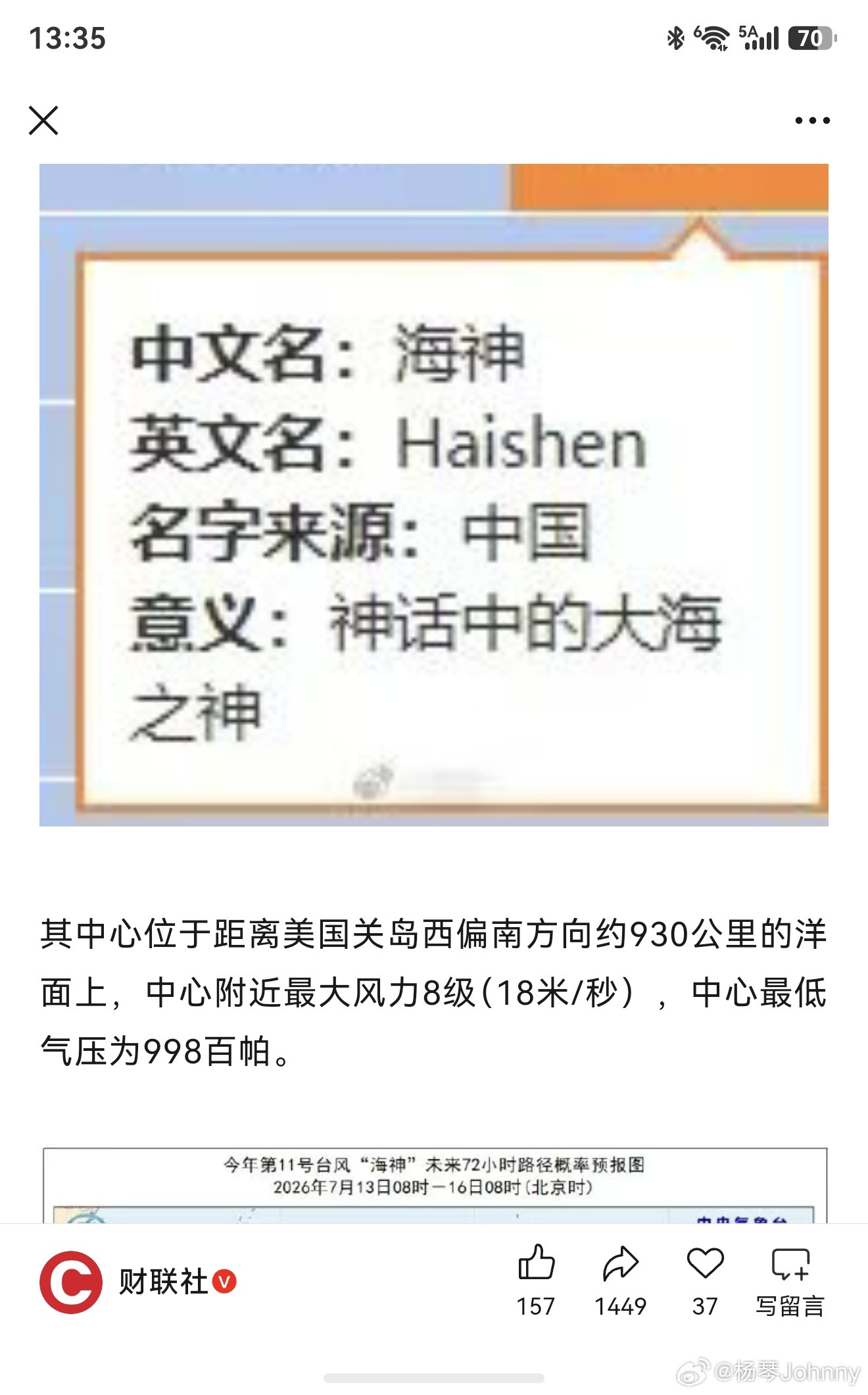 新台风🌀的名字很牛逼啊对我们没啥影响是好事