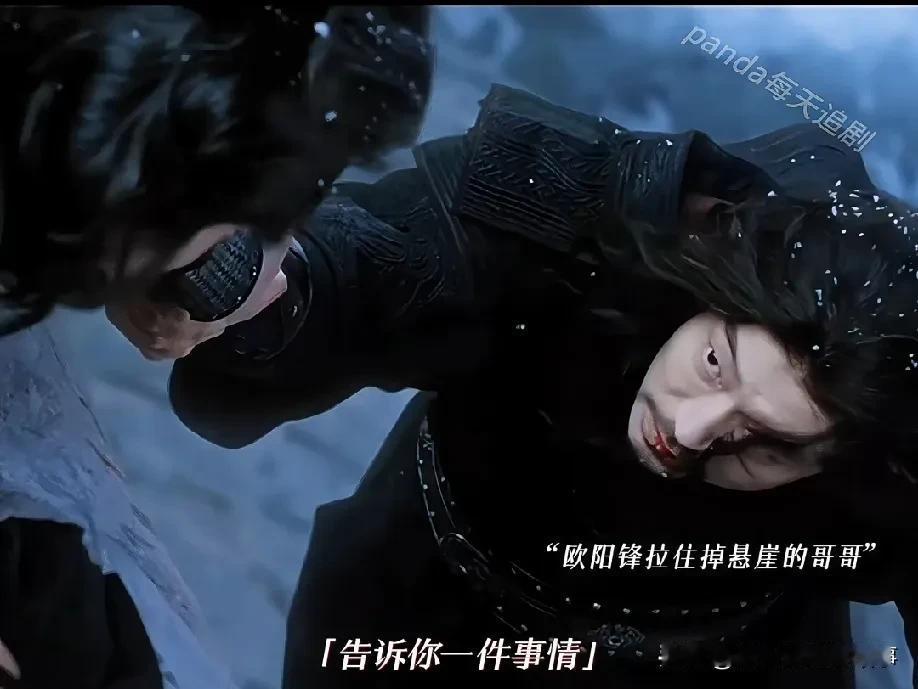 看《华山论剑之五绝争锋》原来欧阳锋的哥哥知道欧阳克是欧阳锋儿子万万没想到，