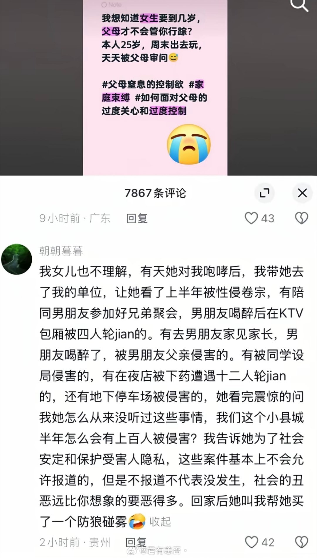 有网友问女生要到几岁父母才不会管你的行踪​​​