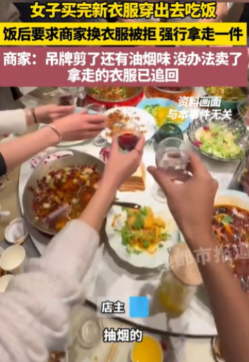 江苏南通，女子买了一件新衣服，就跟一帮朋友吃饭，大家抽烟喝酒，两个小时过去，新衣