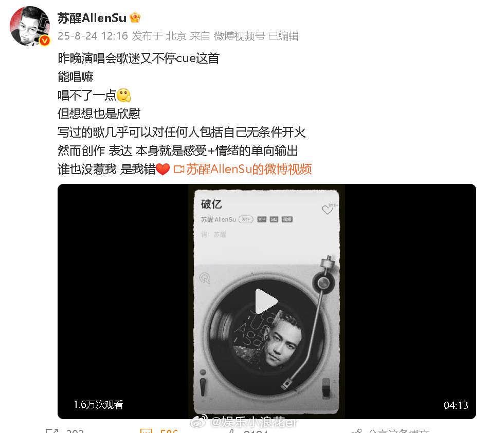 苏醒疑似回应花田错争议苏醒谁也没惹我是我错苏醒疑似回应《花田错》争议：“写过