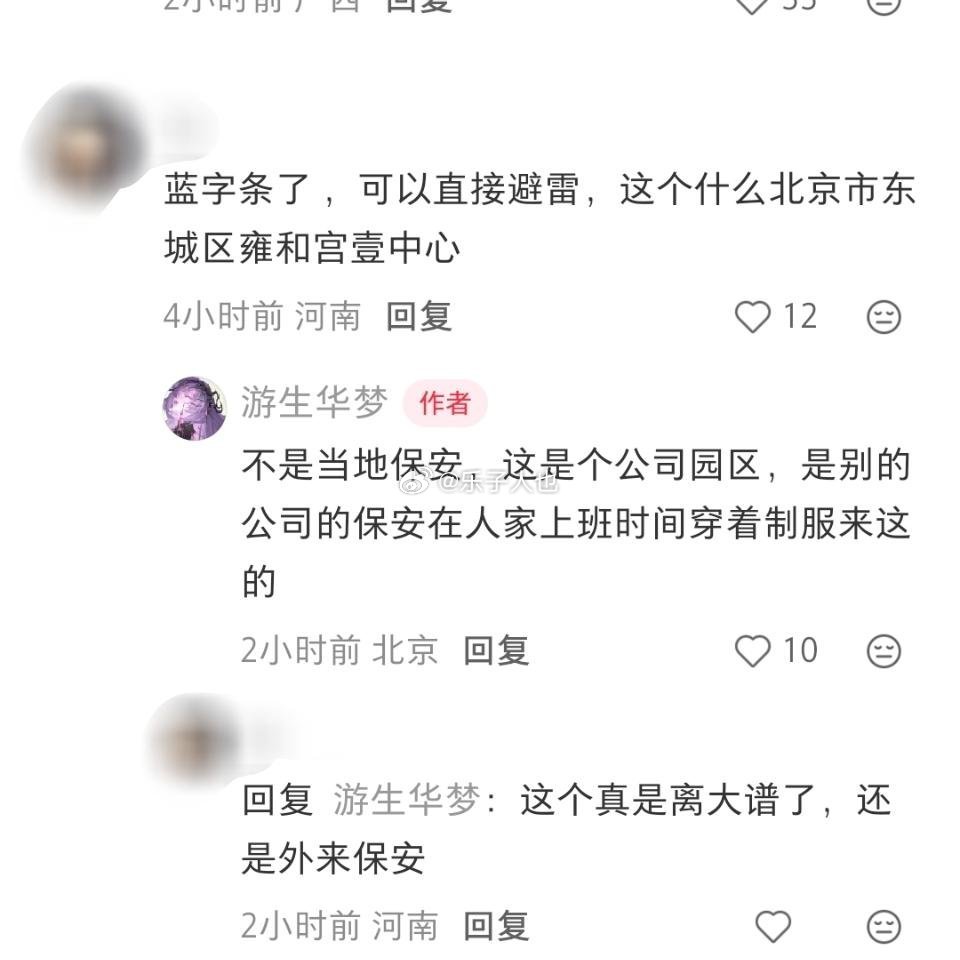 博主投稿，北京市东城区雍和宫壹中心，有外来保安偷拍女生