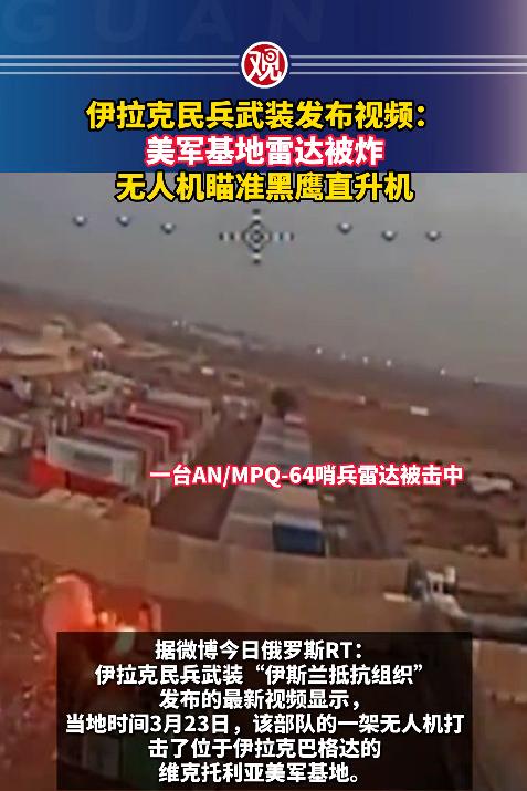 太敢了，3月23号伊拉克“伊斯兰抵抗组织”不装了，直接甩出一段实拍视频，把袭击美