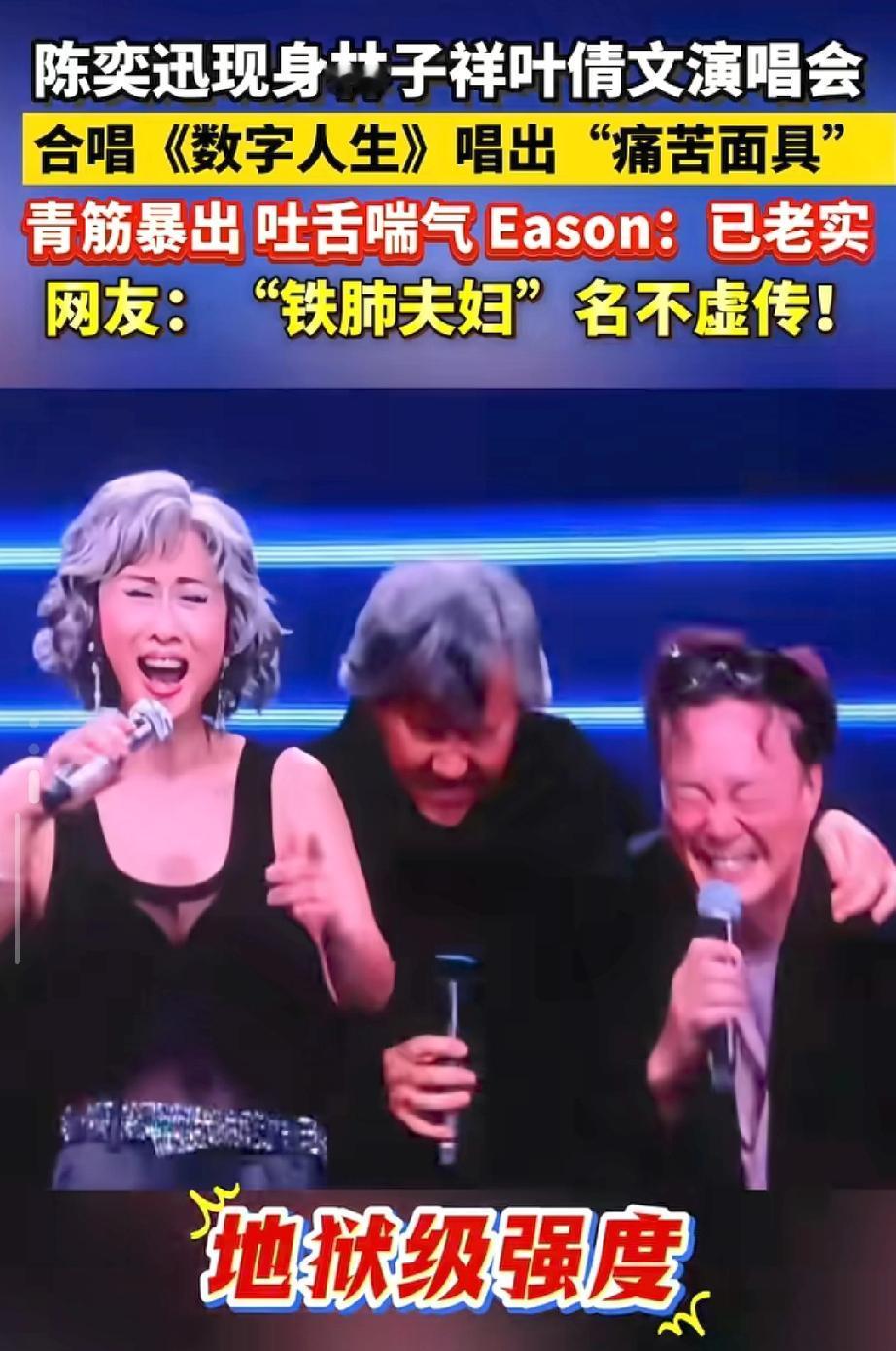 陈奕迅在林子祥演唱会“被军训”？76岁林子祥现场开练，Eason秒变乖学生！