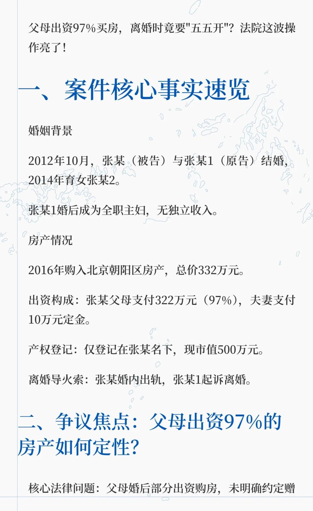 父母出资97%买房，离婚时竟要