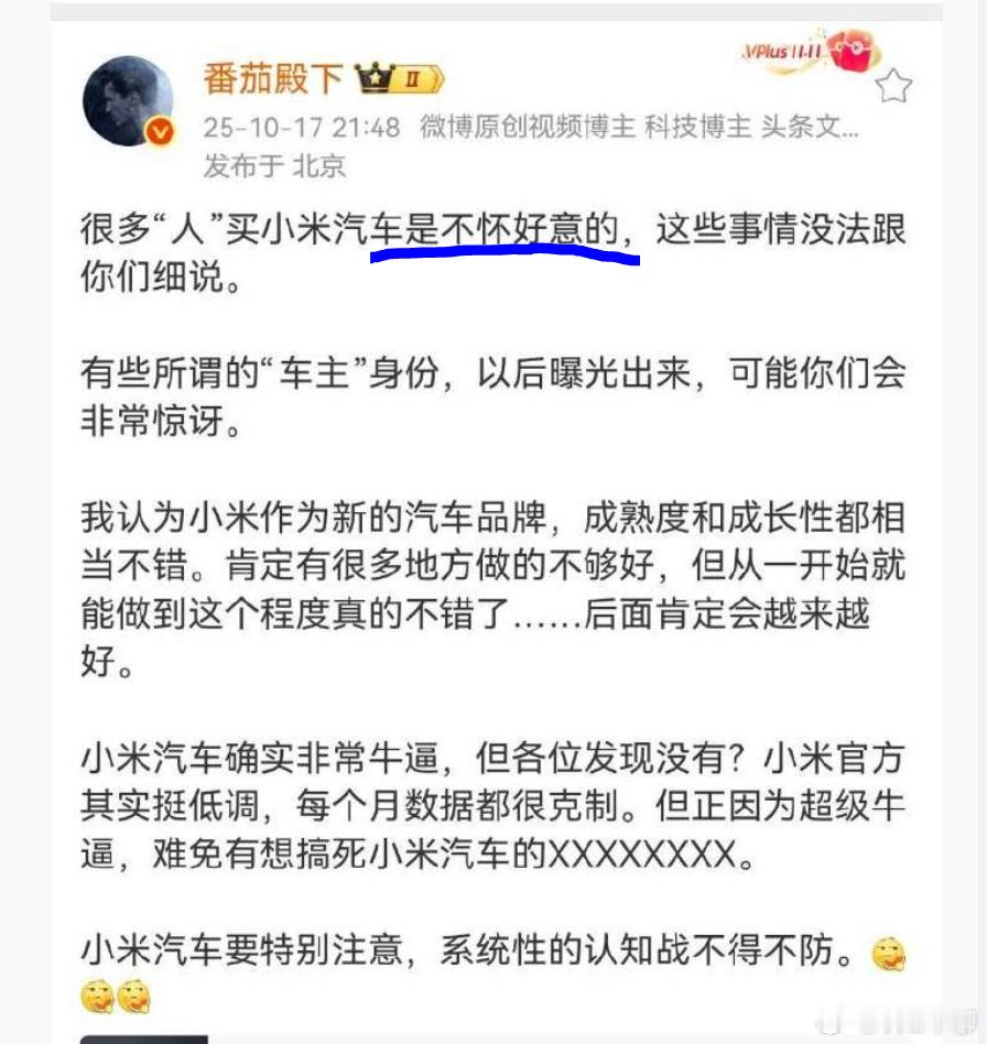有些帖子看着很可怕！之前小米出事，说“友商”花钱买命来黑小米。小米撞了花坛，也说