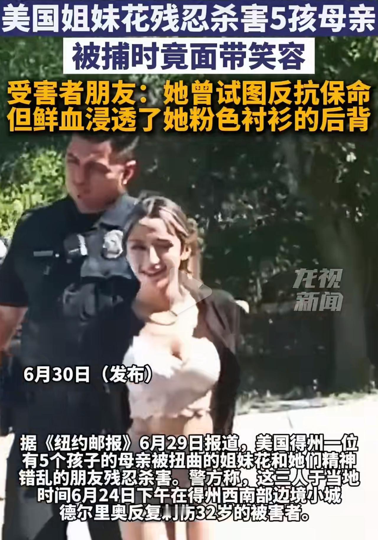 美国得州一座小城，6月24号下午发生了一起让人脊背发凉的凶案。32岁的普通母亲
