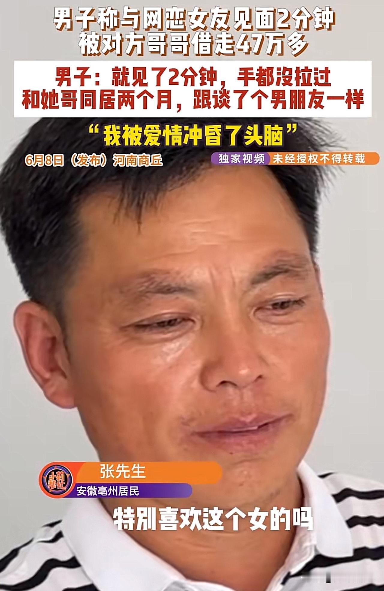 “活该被骗”安徽亳州，男子和38岁女网友聊了3天，女网友提出见面。随后，双方骑着
