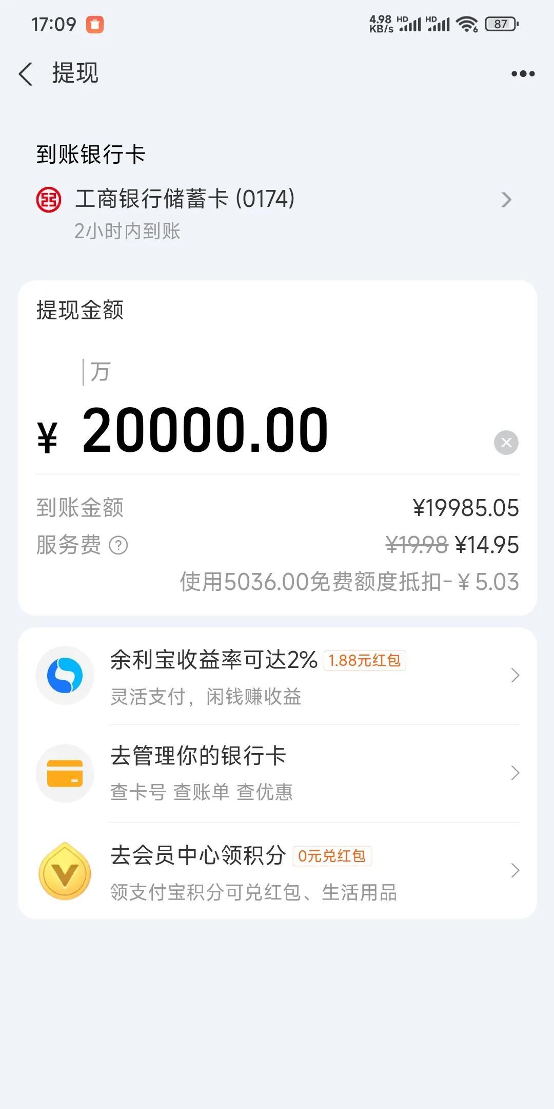 本来想从支付宝余额里提点钱出来花的，一看这千分之一的手续费立马就放弃了，提现两万