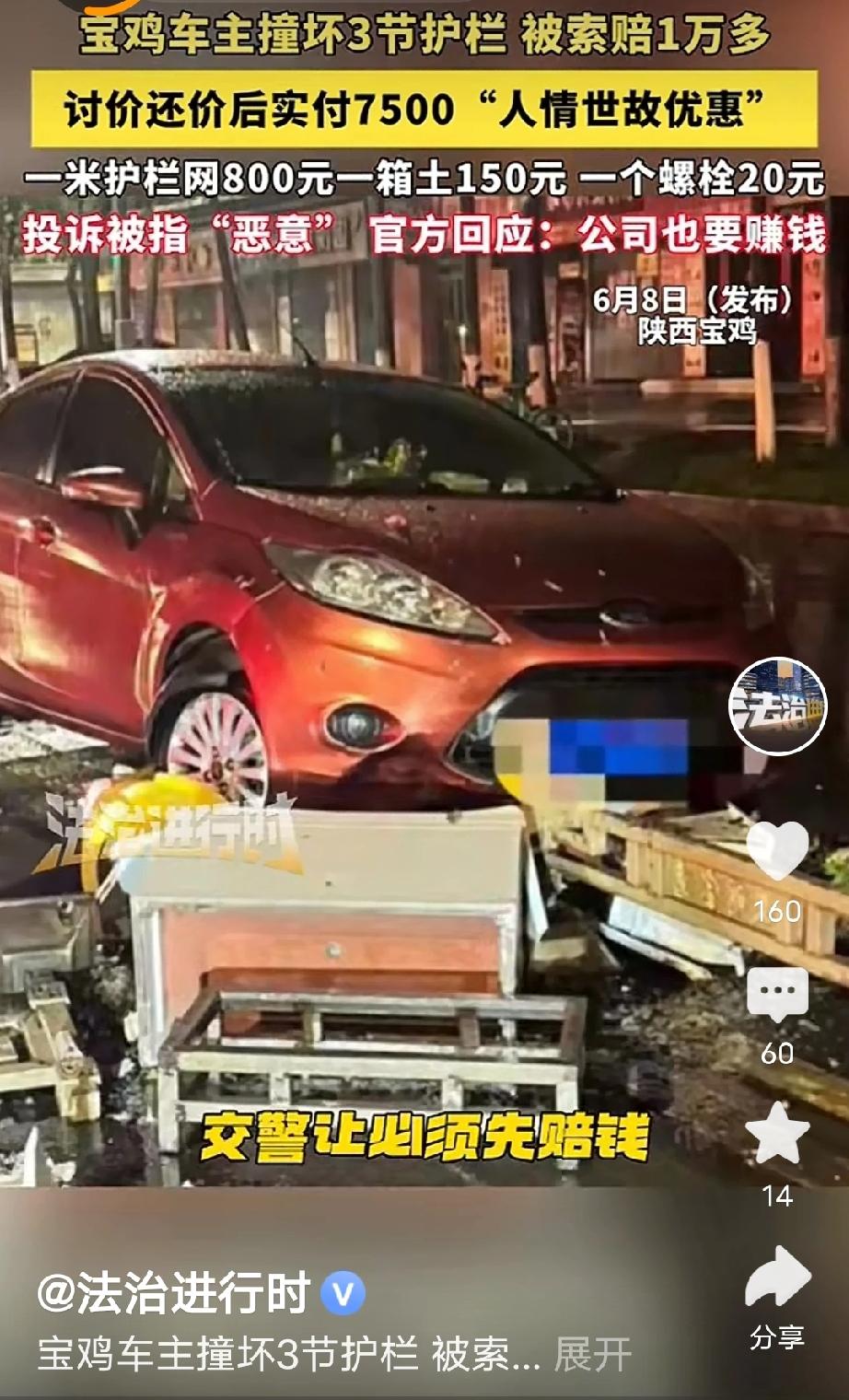 陕西宝鸡，男子雨天开车出门，不料视线不好没把控好方向，一头撞上路边带花箱的市政护