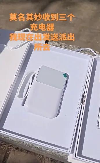 2026年3月，济南多位市民收到无购买记录的陌生充电宝快递，包装精致如品牌礼盒，
