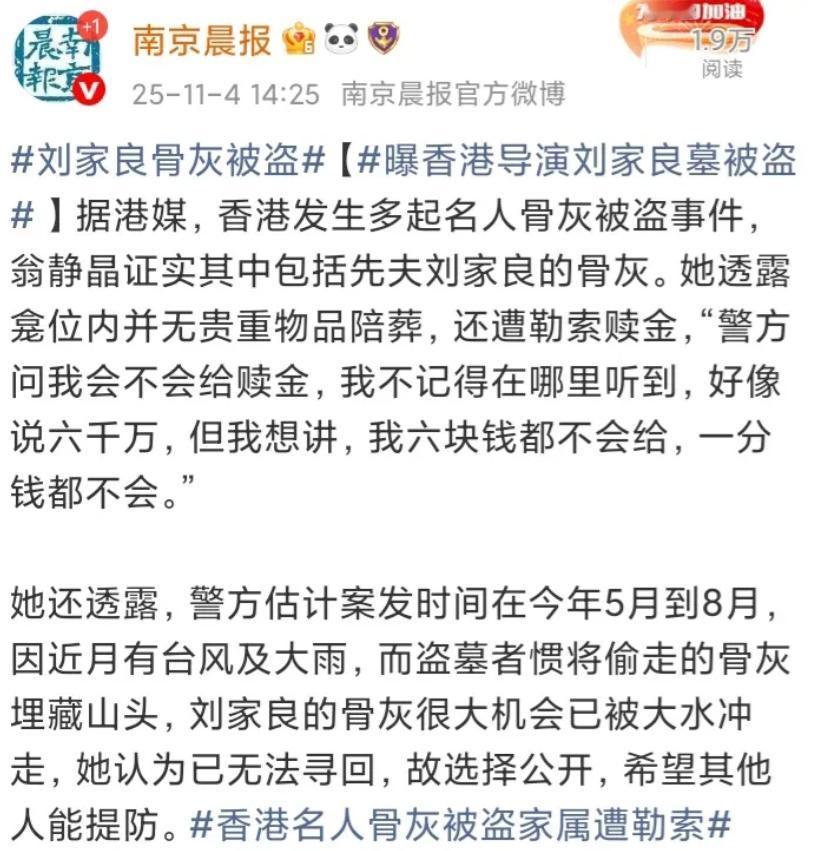 香港盗墓贼挖开了导演刘家良的坟墓，盗走了刘家良的骨灰，然后向刘家良的遗孀翁静晶勒