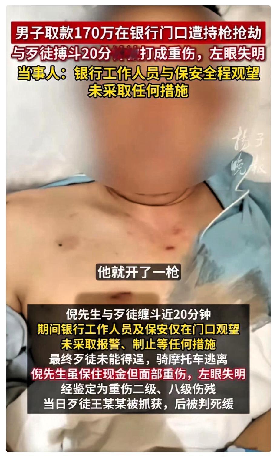 河南郑州，男子取170万元现金，在银行门口遭抢劫致重伤左眼失明！男子自述：案