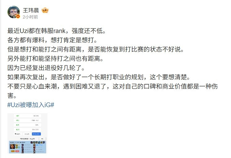 媒体人谈Uzi复出传言: 想打和能打有距离 遇困难又退伤害自己口碑