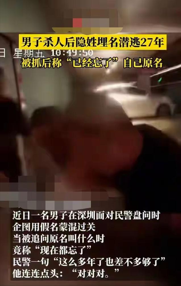 6月4日一个男子畏罪潜逃27年后，在广东深圳一个普通小区门口买菜时，被便衣民警拦
