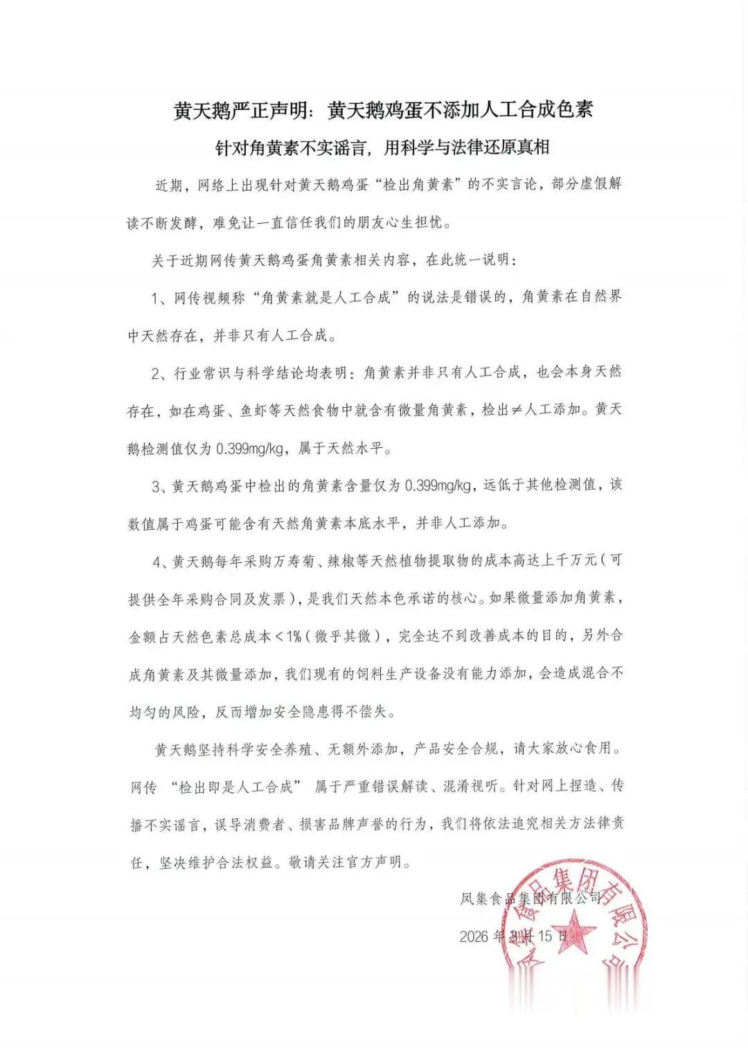 号称天然食材喂养却检出人工合成色素? 黄天鹅回应