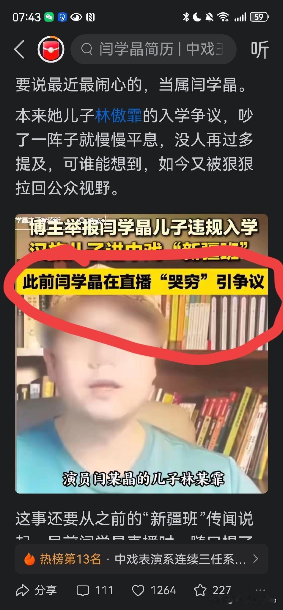 真是逆天了！以前儿子坑爹，现在爹坑儿子；本来直播带货，秒变直播反腐。闫学晶
