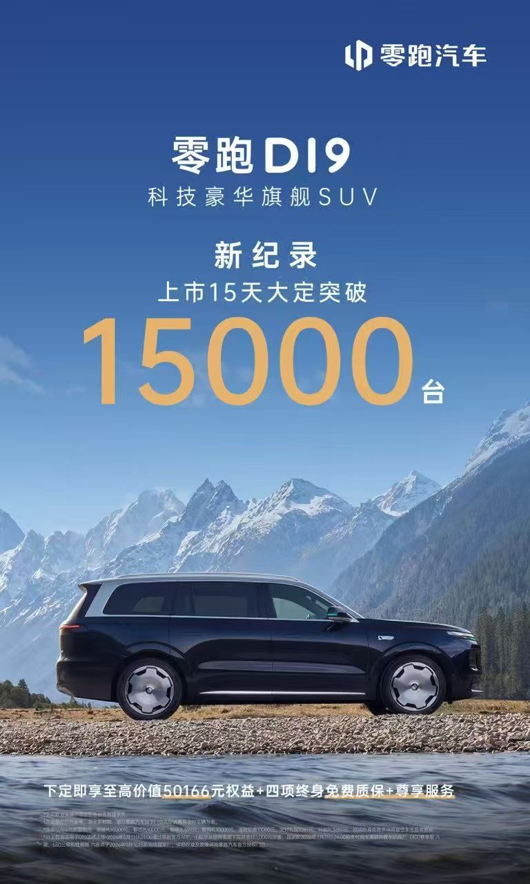 零跑汽车2026年4月销量71387台，同比增长73.9%。真的太