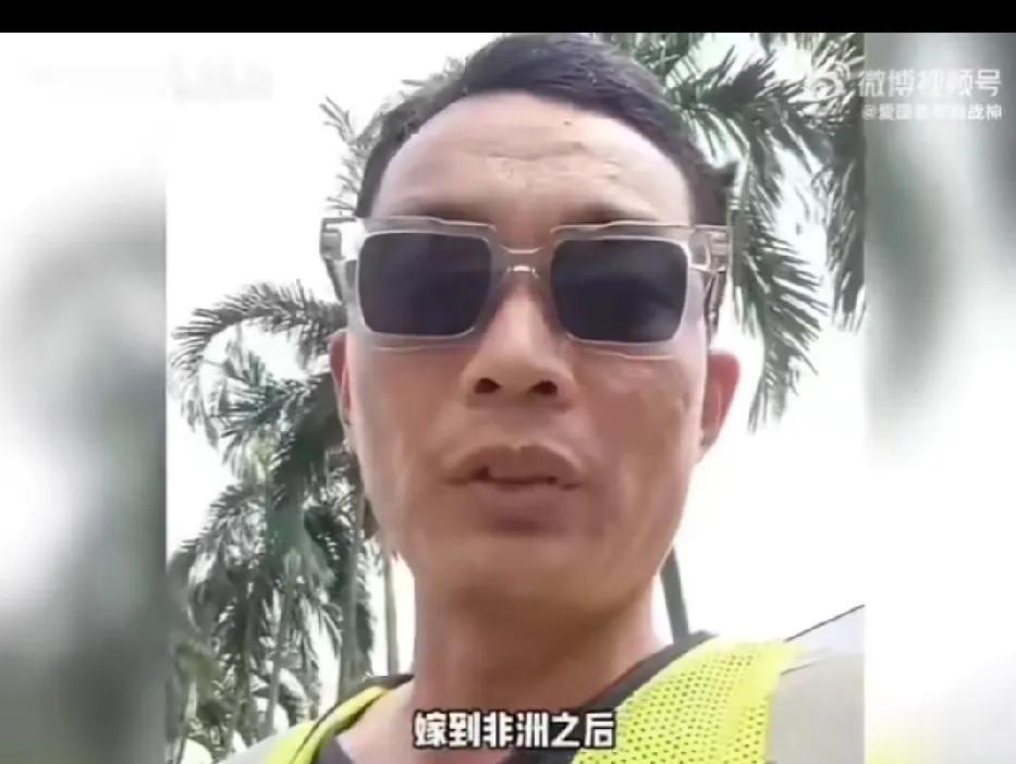 在非洲的中资公司员工称：国内女大学生嫁到非洲后，部分人最后沦为站街女，她们的老公
