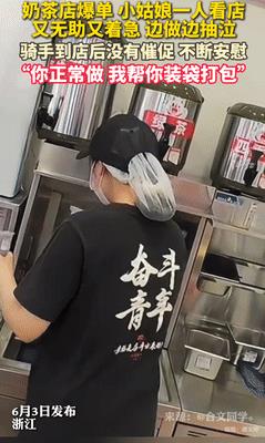 破防了！浙江，外卖小哥到蜜雪冰城拿餐，却发现女员工在哭！起初还以为她被欺负了，结