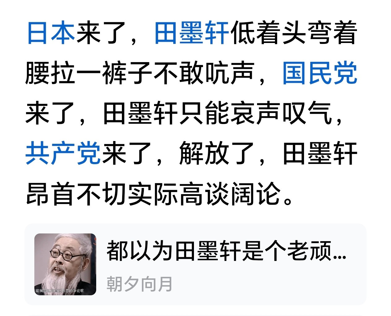 这就是民国文人的代表，看见鬼子跪的比谁都快。等到解放了，人民当家做主，他又见不得