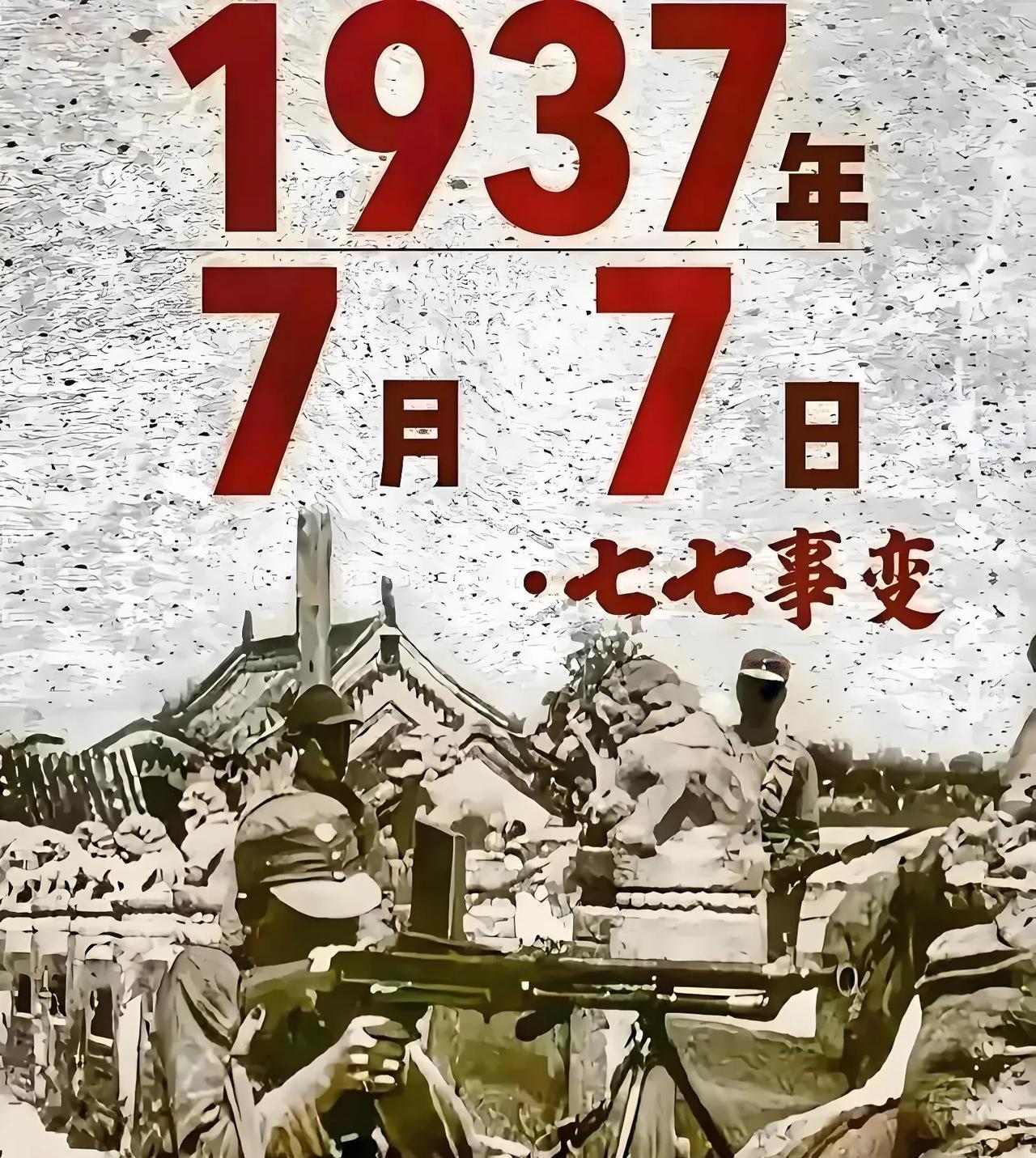 八十八年前，“七七事变”爆发了。芦沟桥的枪声仿佛依晰可闻，宛平城头中国士兵的身影