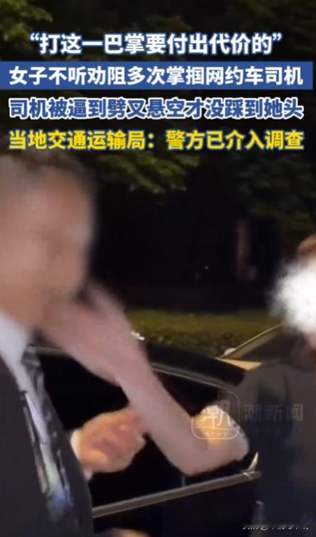 “必须严惩！”5月13日报道，江苏常州，一女子与一名司机发生冲突，女子扇了司机一