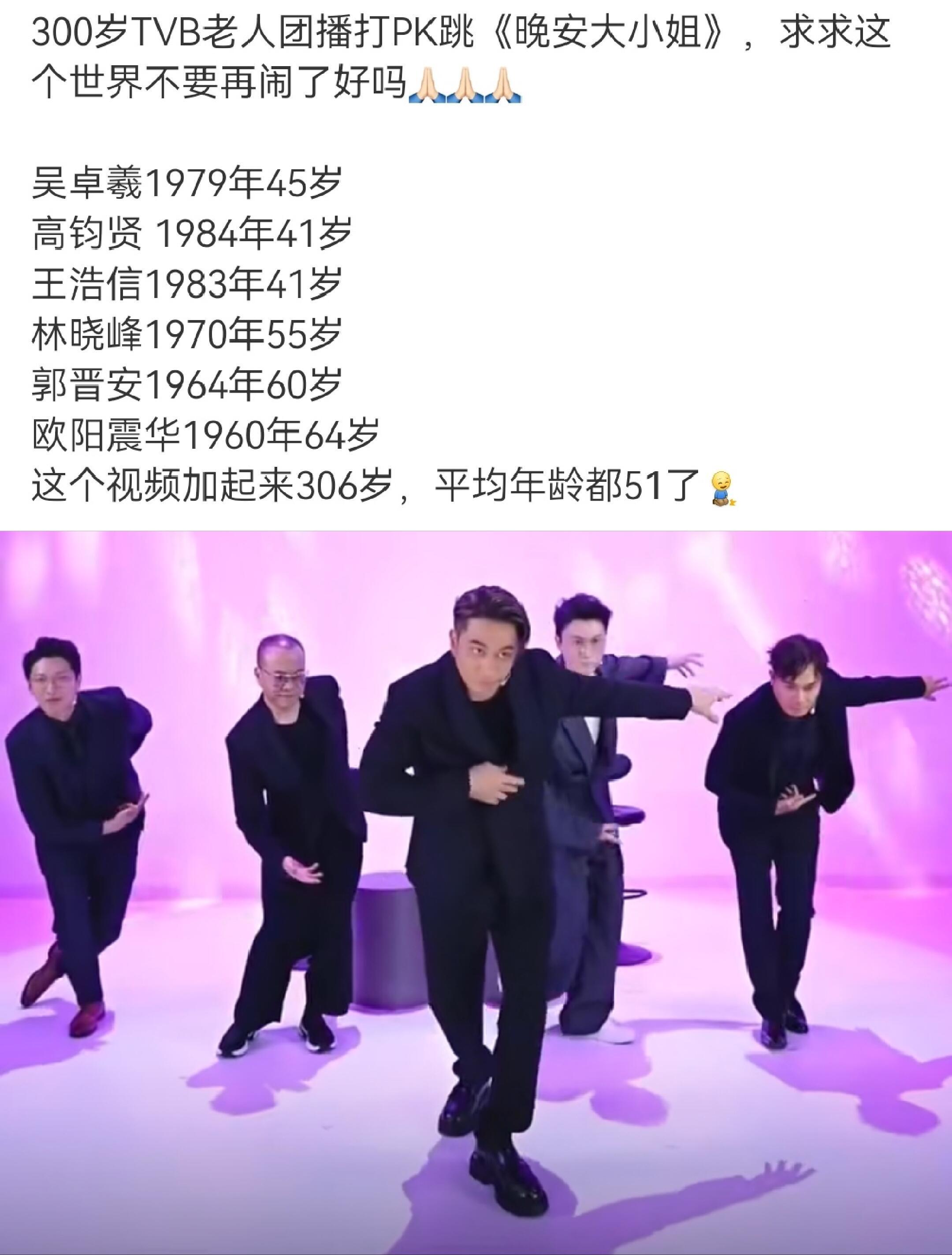 TVB五旬老人勇闯男团​​​