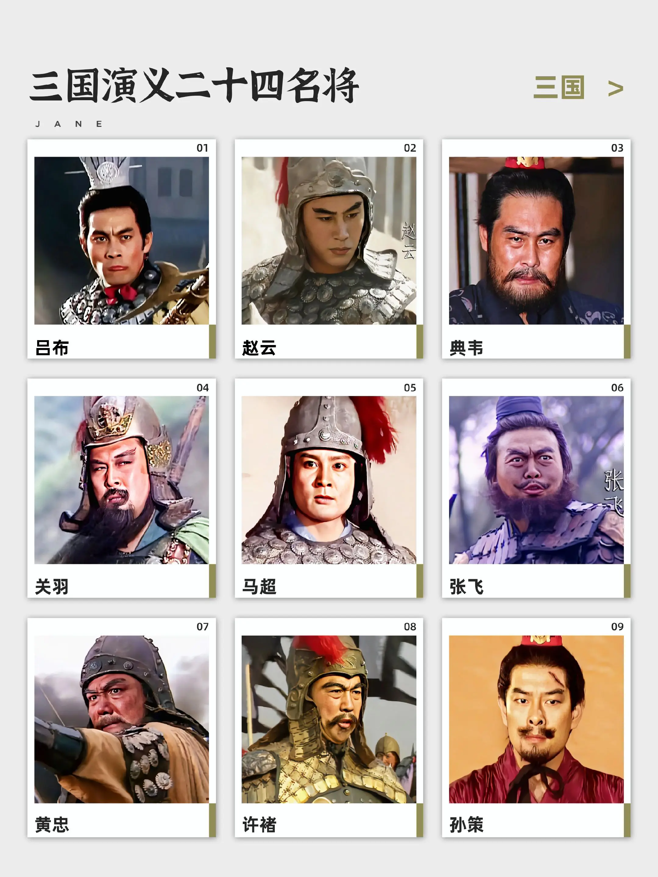 三国人物系列 三国人物 三国二十四名将